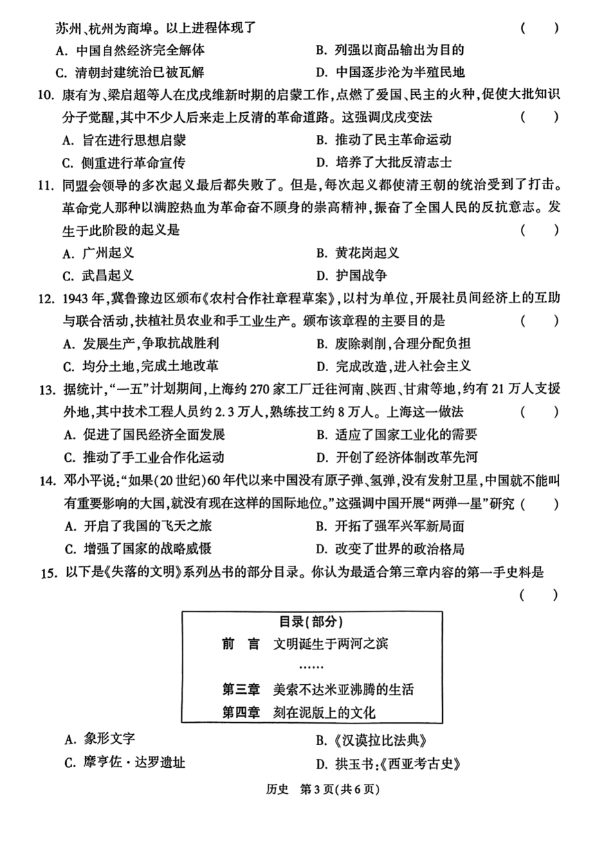 2023年河南省普通高中招生历史真题试卷（图片版，含答案）