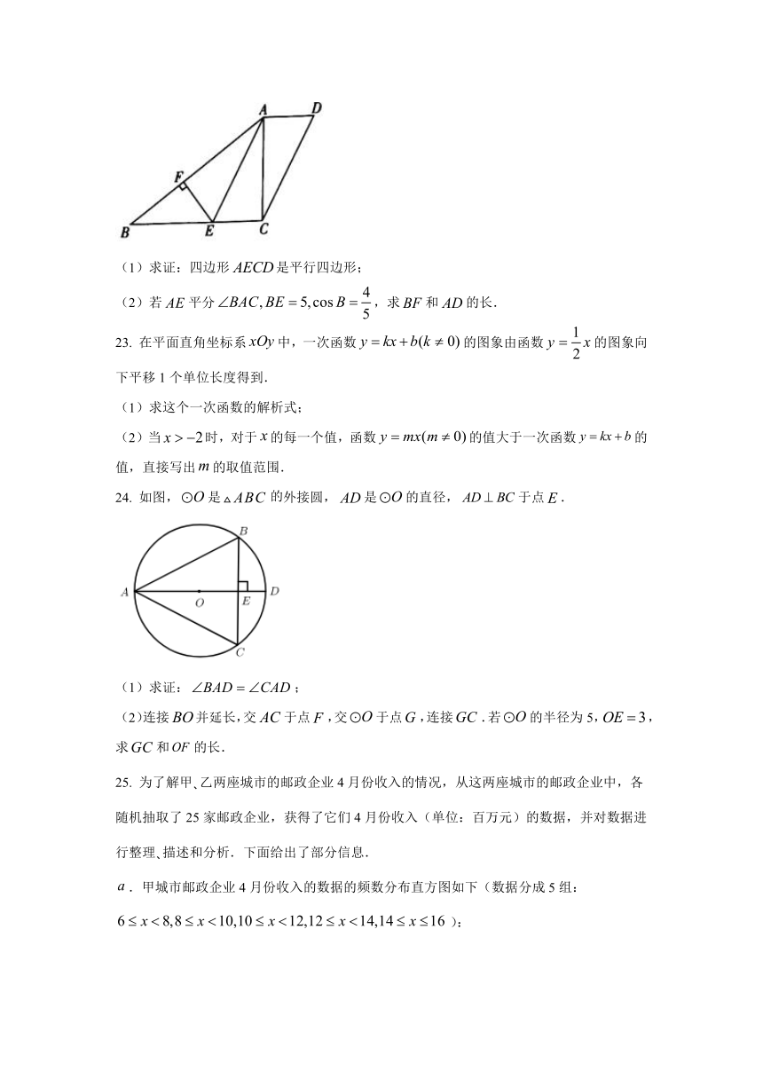 2021年北京市中考数学真题试卷（含答案解析）