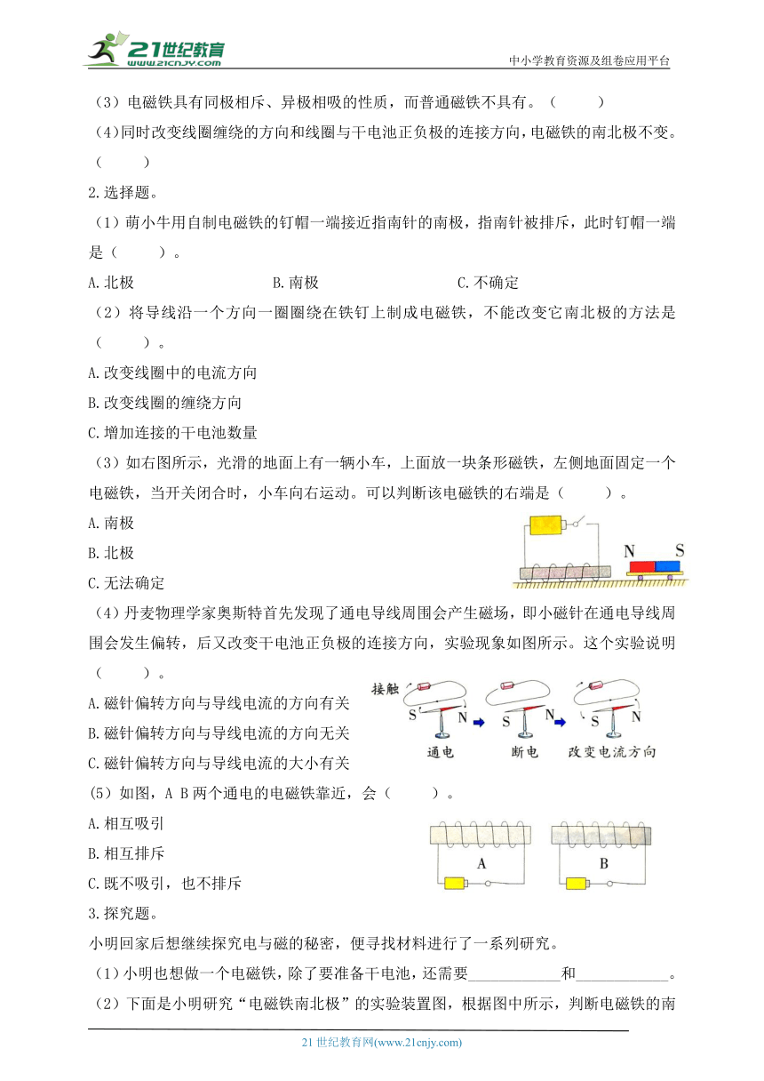 小学科学青岛版(六三制2017秋)五年级下册4.16 电磁铁（二）课时练（含答案）