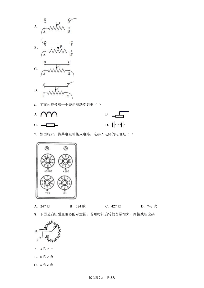 4.4 变阻器 练习题（含解析）