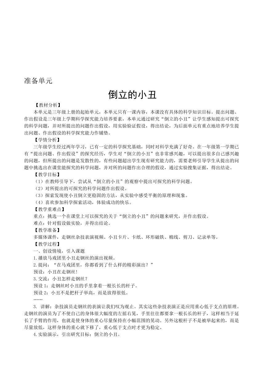 大象出版社三年级上册科学教案