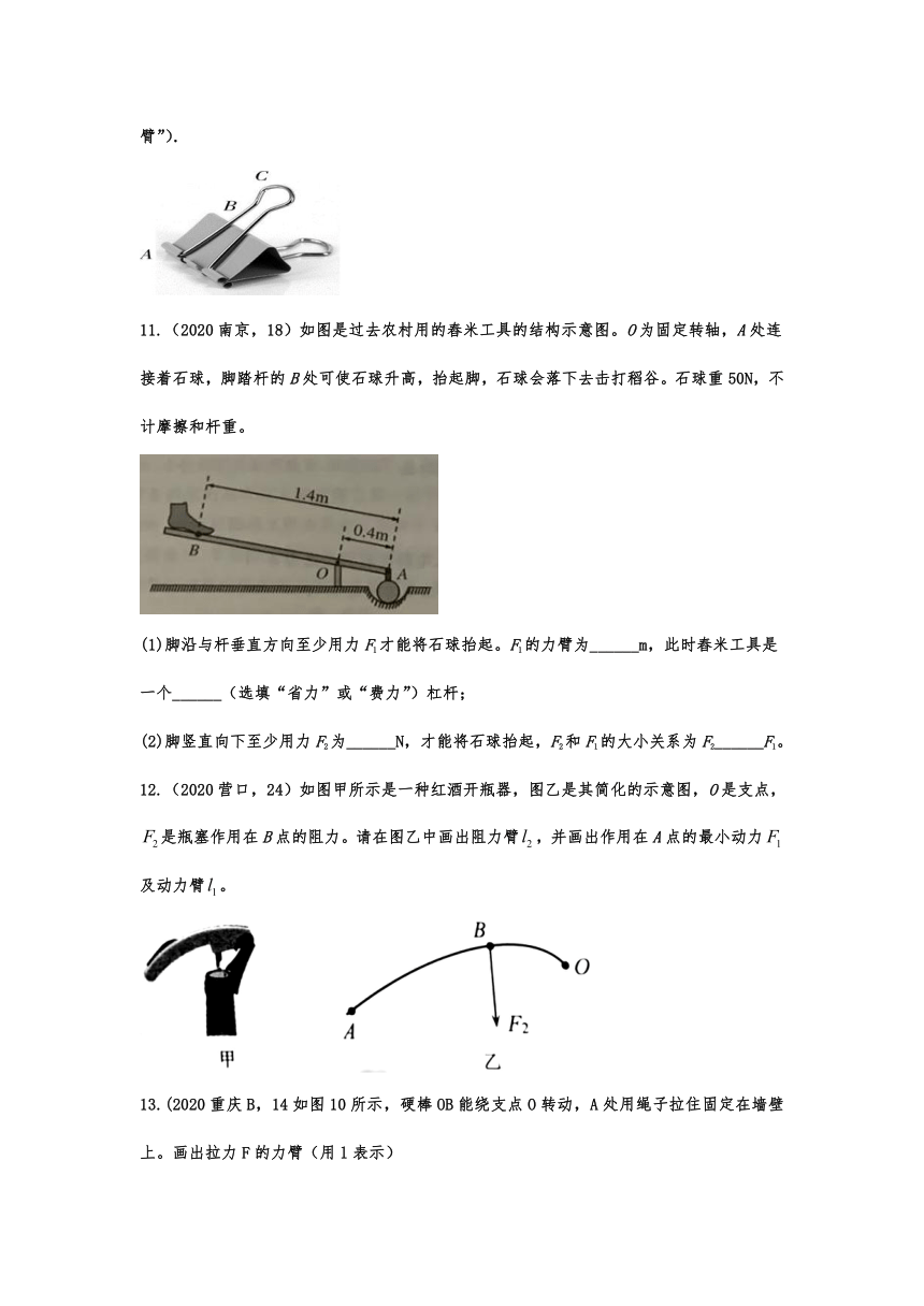 2020-2021学年度人教版八年级物理随堂达标真题训练——12.1杠杆(word版 带答案)