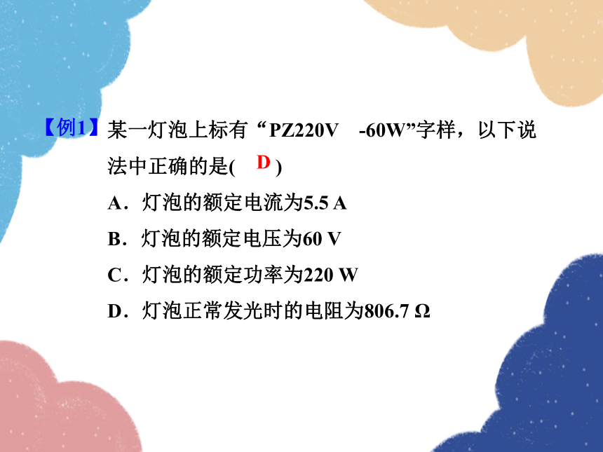 教科版九年级物理上册 6.4灯泡的电功率课件(共33张PPT)