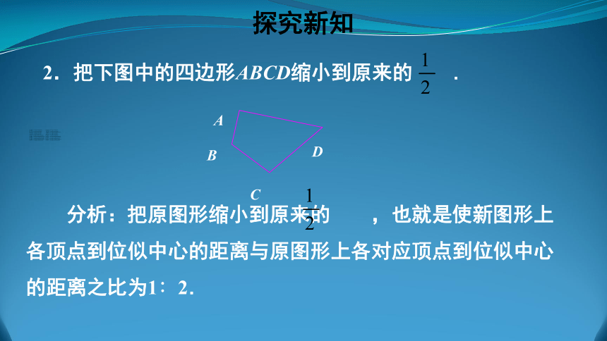 人教版数学九年级下册课件：27.3位似（31张PPT）