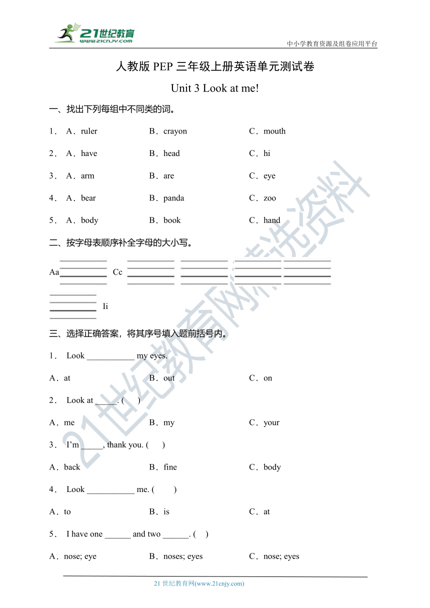 Unit 3 Look at me!单元达标测试卷（含答案，无听力题）