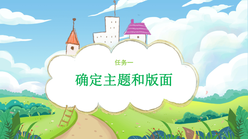 综合任务小报编辑 课件(共15张PPT)五年级下册信息技术浙教版