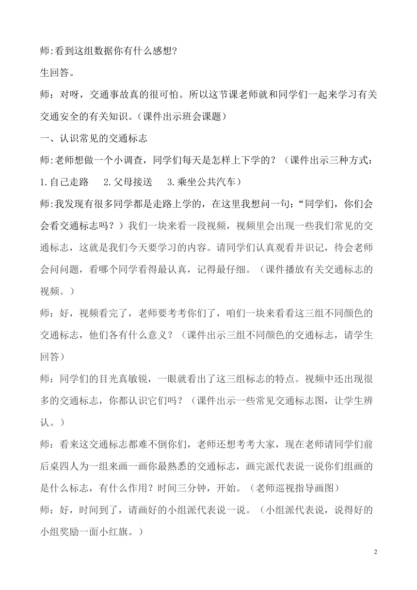 三年级主题班会 6遵守交规保安全 教案