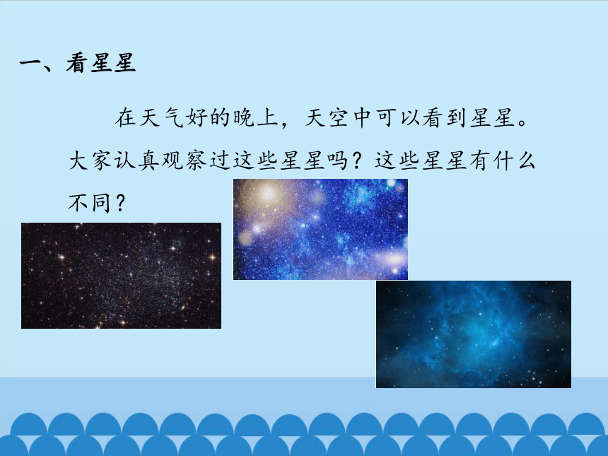 苏教版（2017）二年级上册科学 6.数星星（课件13ppt）