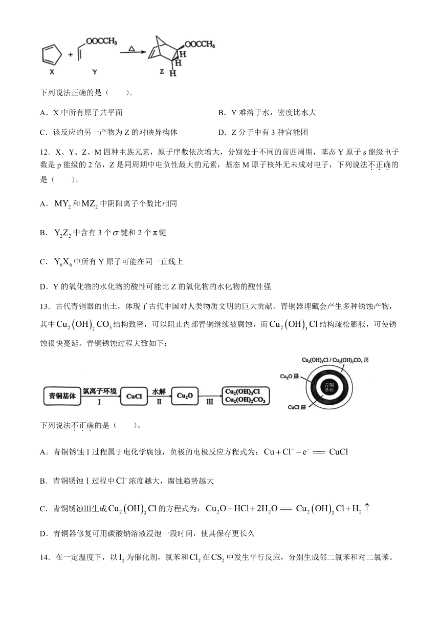 浙江绍兴市2023-2024学年高三下学期选考科目适应性考试化学试题（含答案）