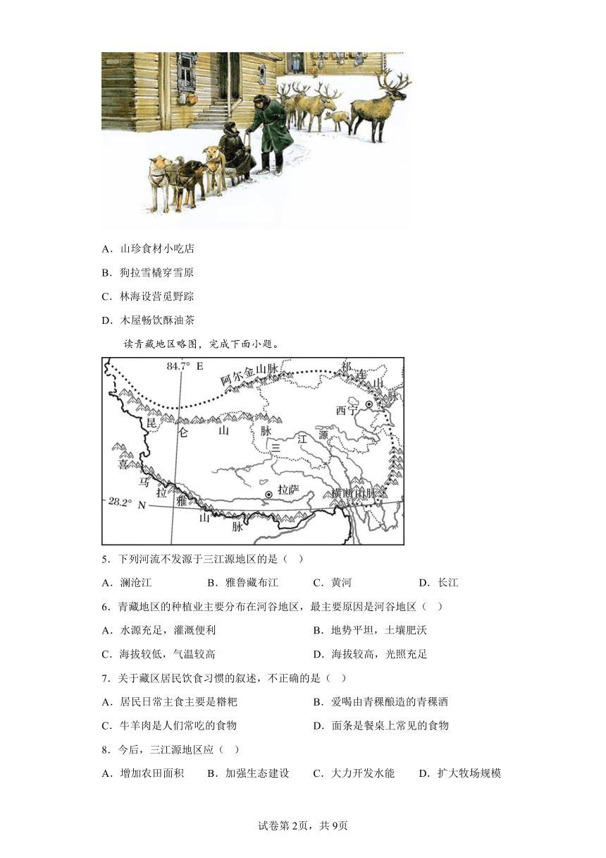 第九章 青藏地区 章节练习 人教版地理八年级下册（含答案）