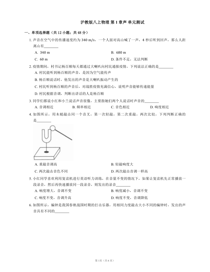 第一章声 单元测试   2021-2022学年沪教版（上海）八年级上学期（含答案）