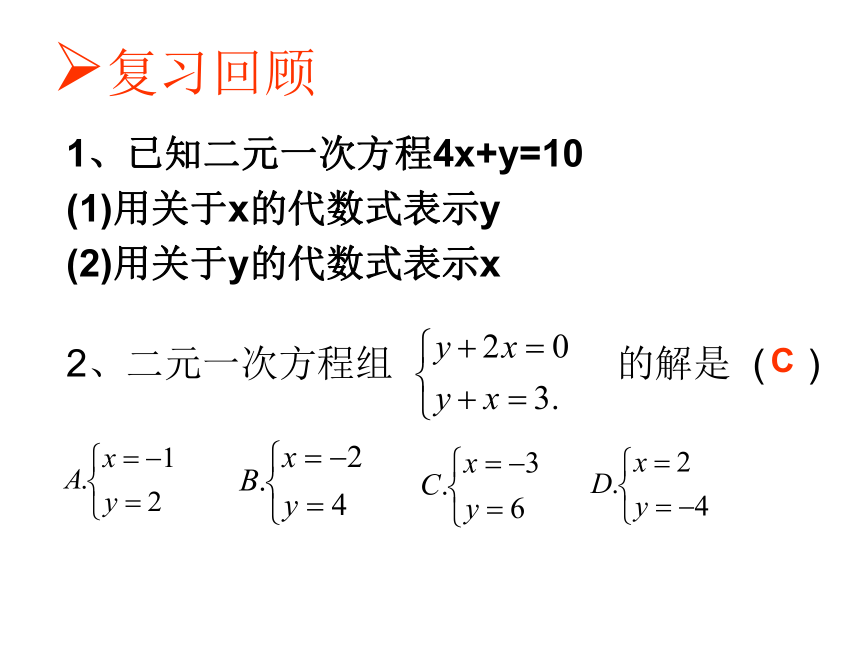 苏科版七下数学10.3.1 解二元一次方程组 课件（16张ppt）
