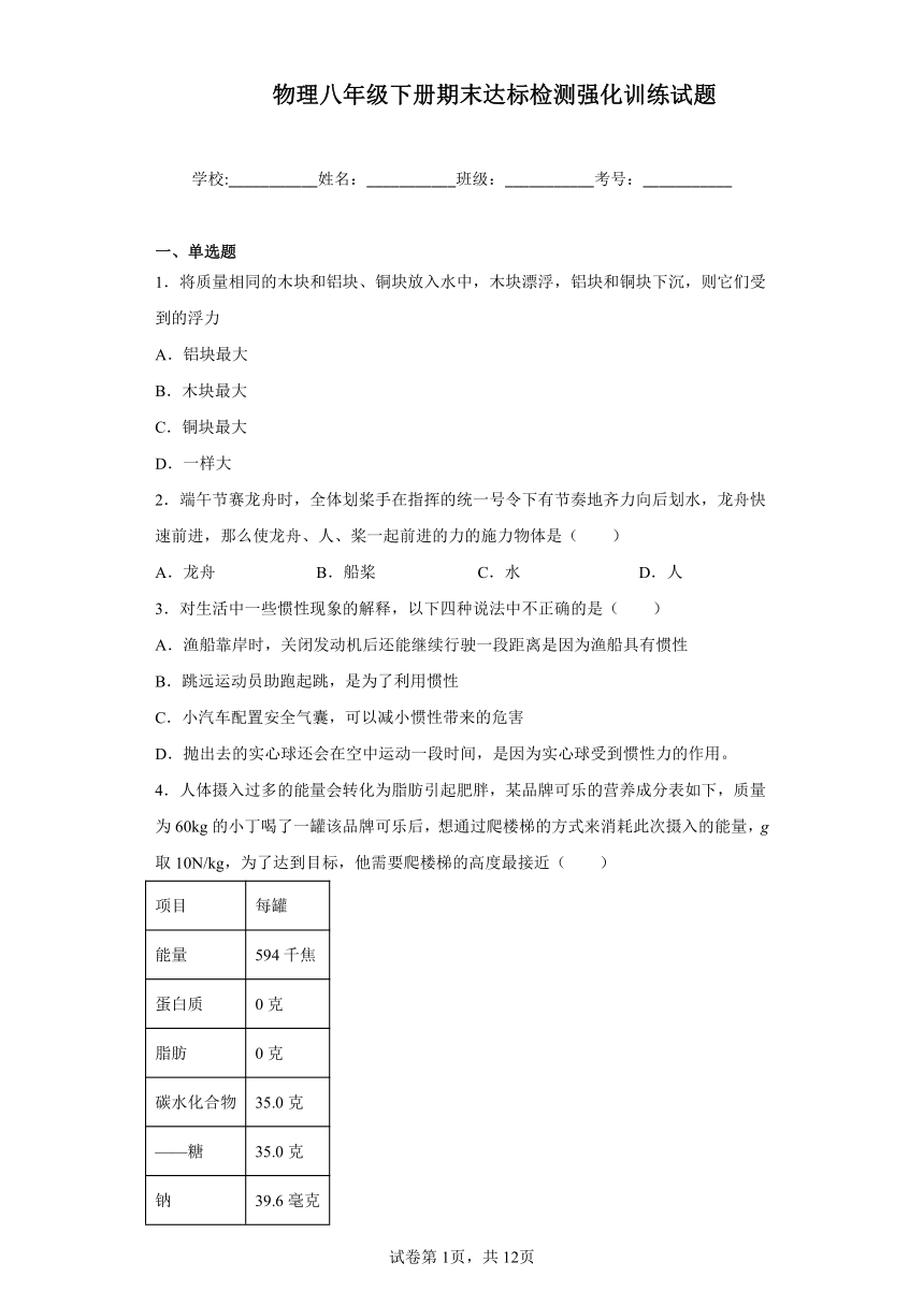 北师大版物理八年级下册期末达标检测强化训练试题1（含答案解析）