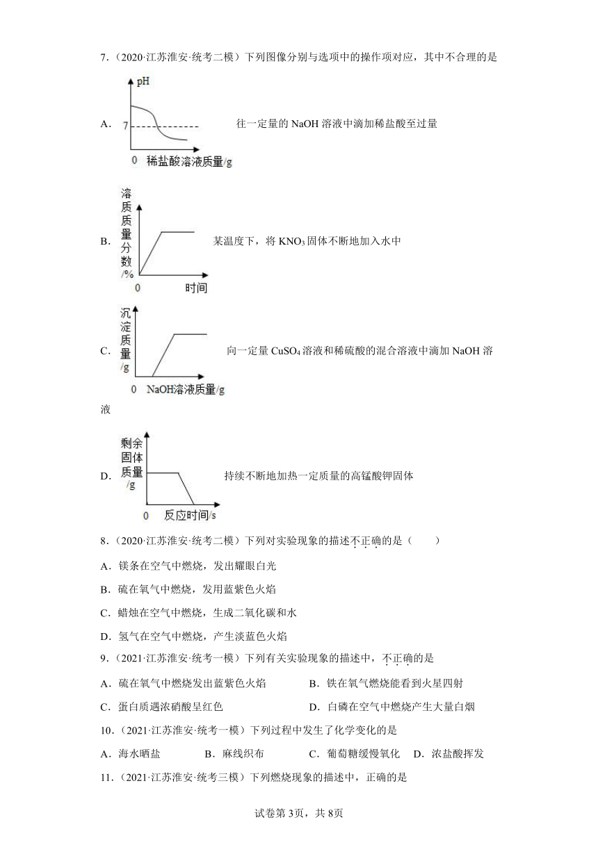 江苏省淮安市三年（2020-2022）中考化学模拟题分题型分层汇编-11氧气(含解析)