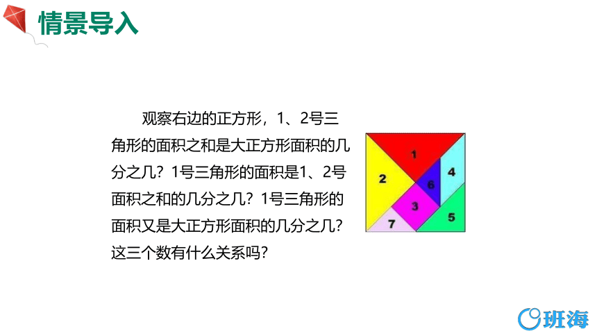 苏教版（新）六上-第二单元 3.1.分数与分数相乘 第一课时【优质课件】