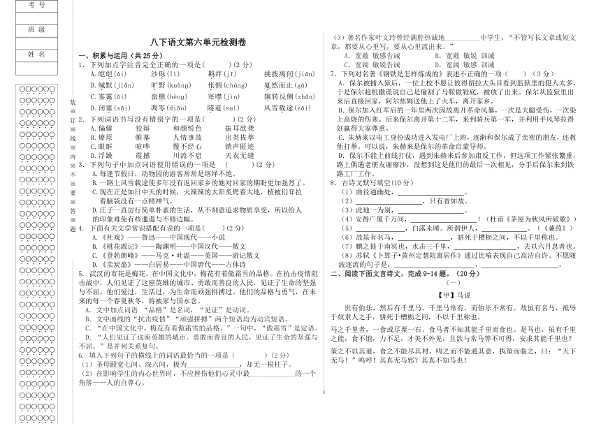 统编版语文八年级下册第六单元测试卷（含答案）