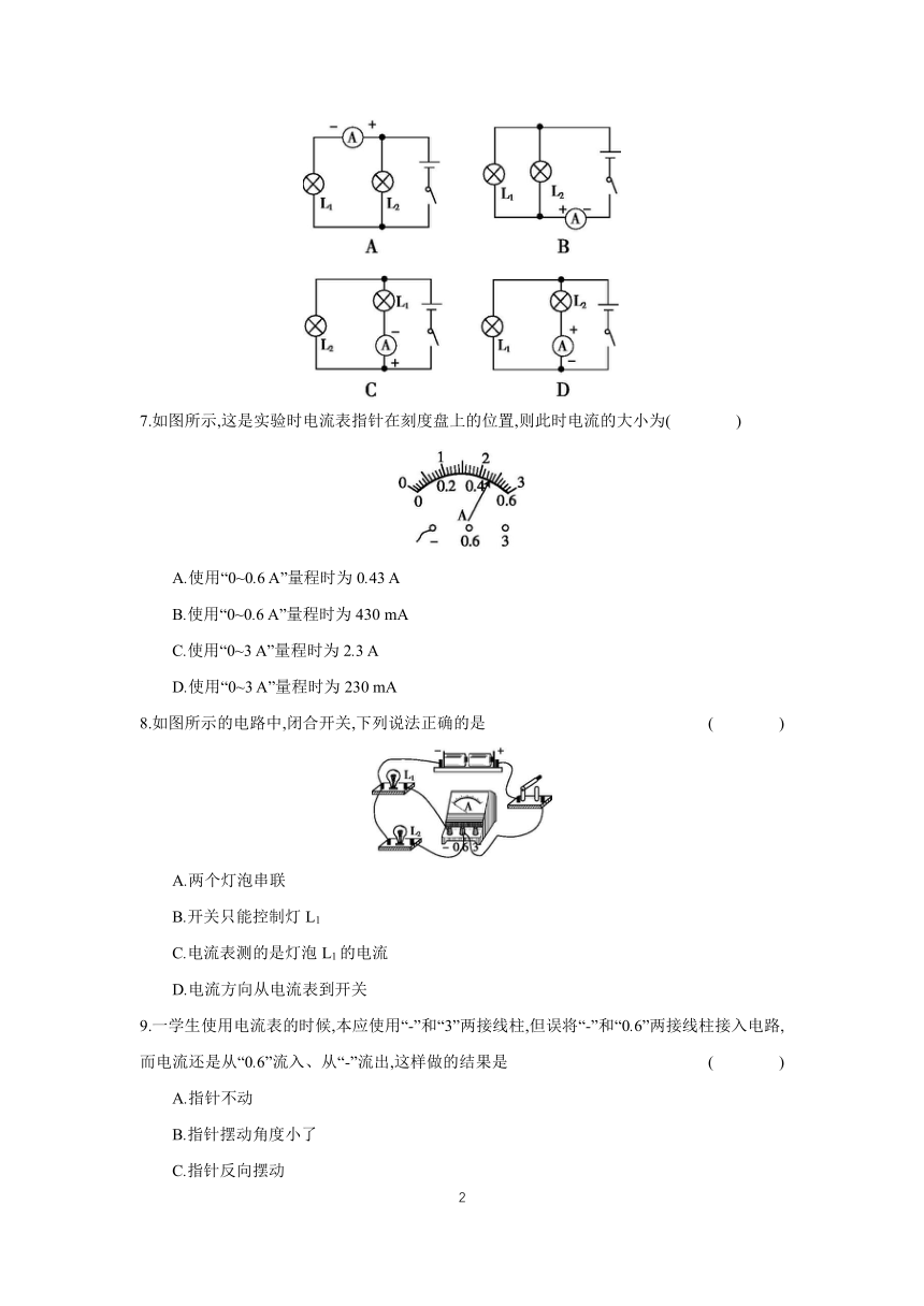 2023-2024学年物理人教版九年级全一册 课时作业 15.4 电流的测量（含答案）