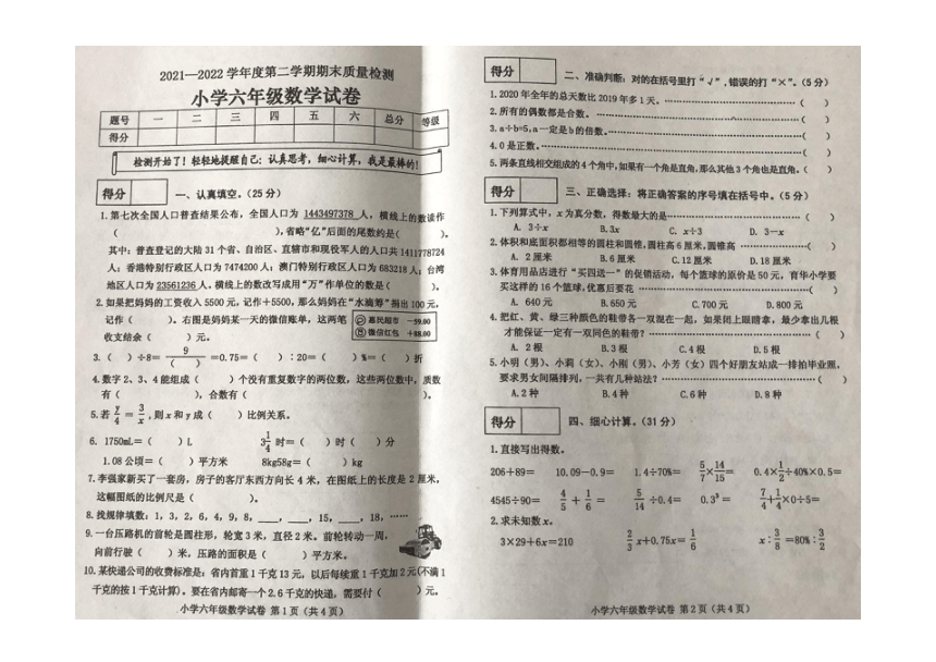 河北秦皇岛抚宁区2021-2022学年度第二学期期末质量检测六年级数学试卷（人教版）（图片版无答案）