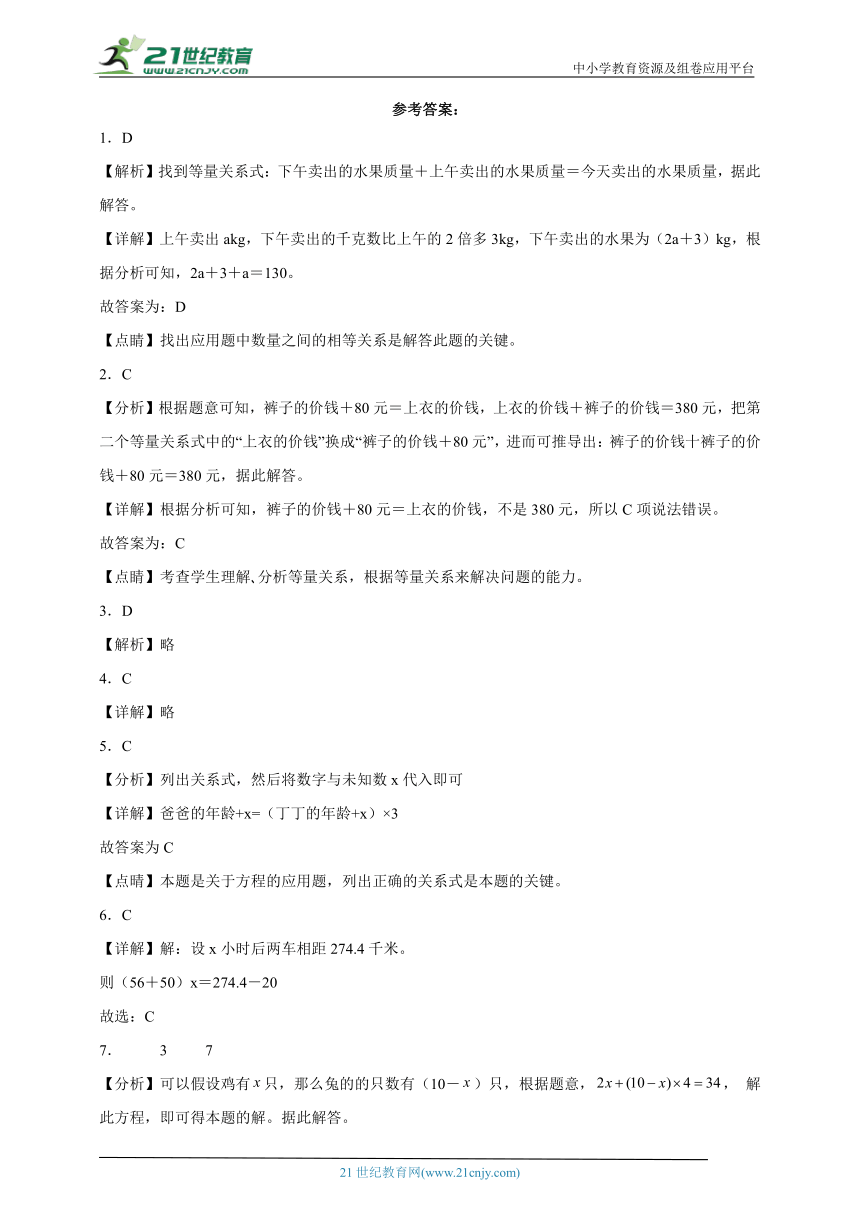 期末单元必考题 用方程解决问题 小学数学五年级下册北师大版（含答案）