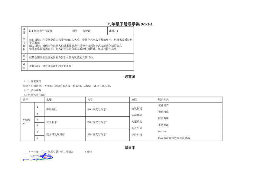 2.1推动和平与发展导学案（无答案）