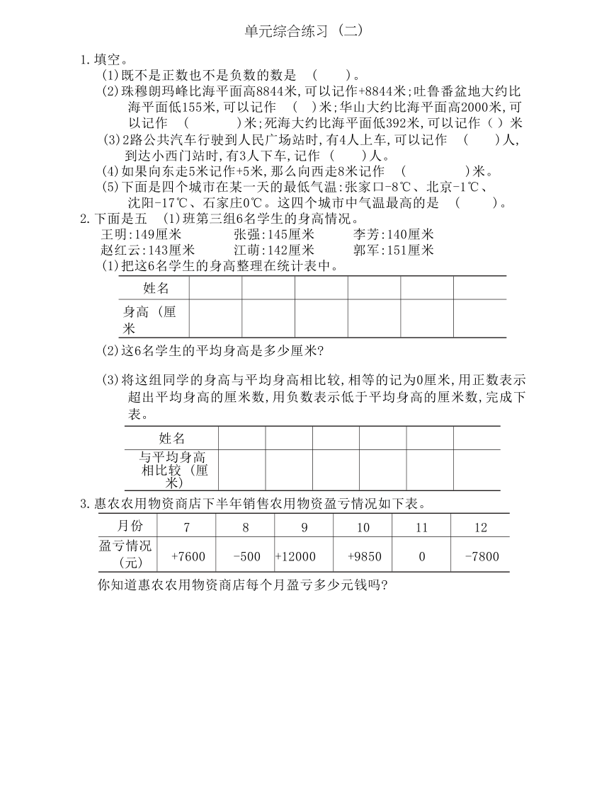 六年级下册数学 第一单元综合练习(二)（无答案）冀教版