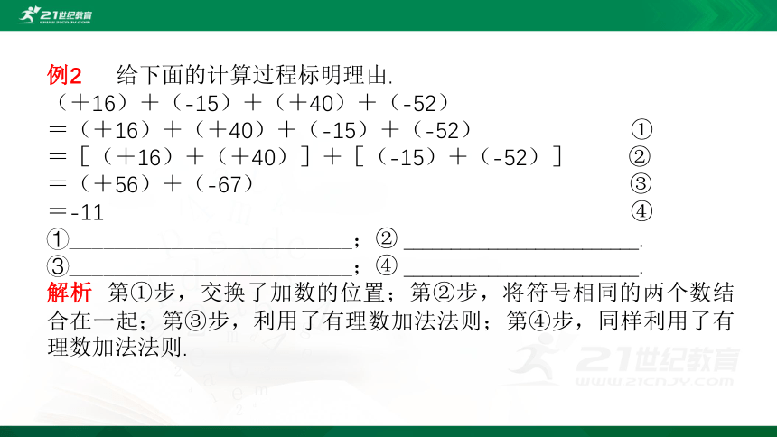 2.4 有理数的加法 课件（共25张PPT）