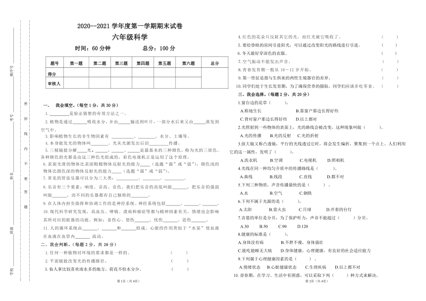 小学科学毕业测试卷1 (无答案)