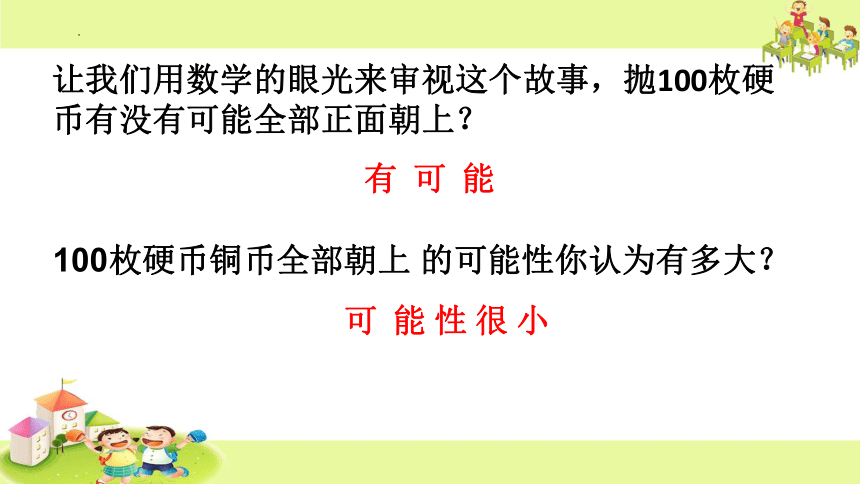 可能性(课件)-四年级上册数学   苏教版（34张PPT）