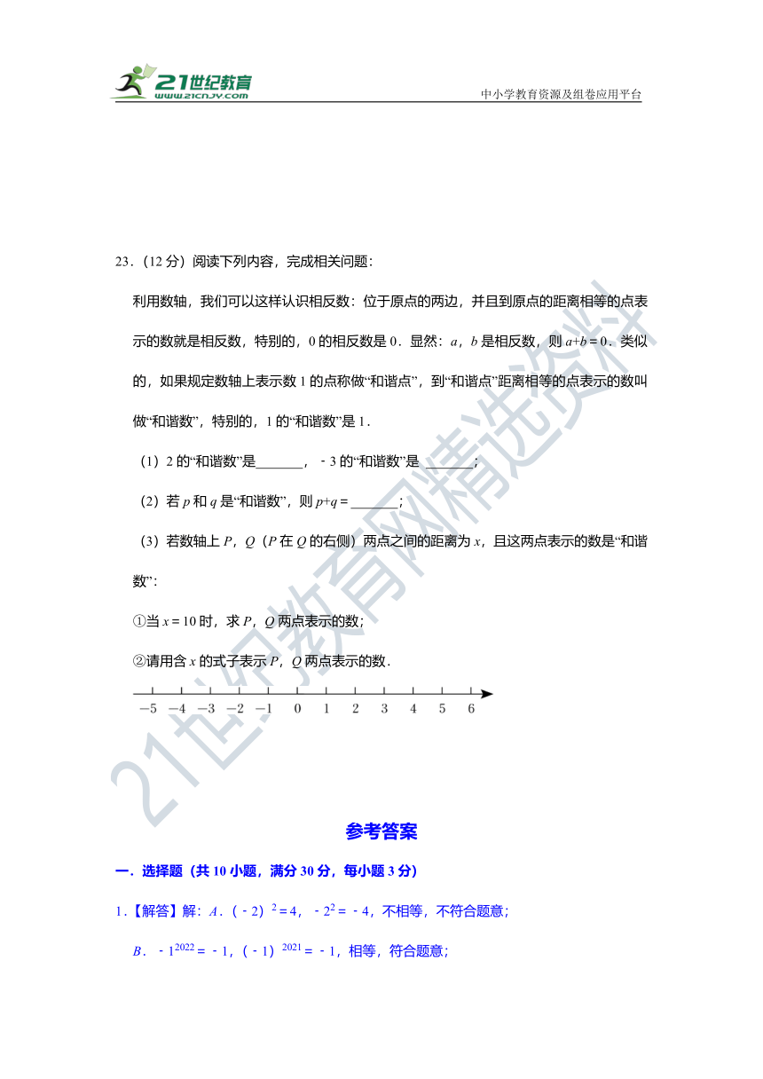 广东省2022年七年级上册期中考试模拟C卷（人教版）（含解析）