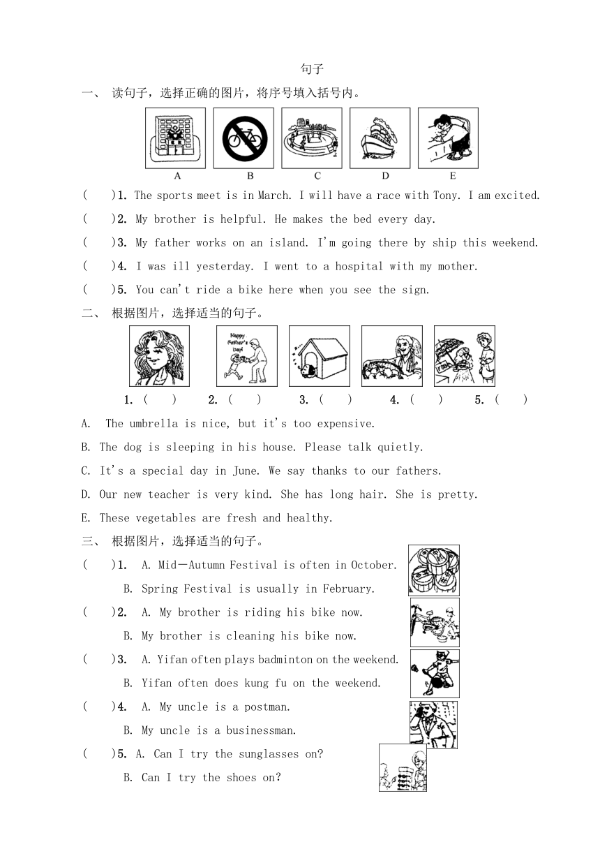人教PEP版六年级下册英语试题－专项训练－句子 （含答案）