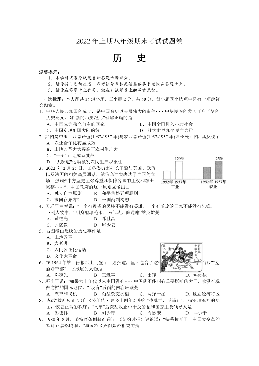 湖南省邵阳市隆回县2021-2022学年八年级下学期期末考试历史试题（含答案）