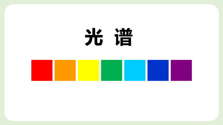 苏少版三年级下册美术课件 1 色彩的纯度渐变(共43张PPT)