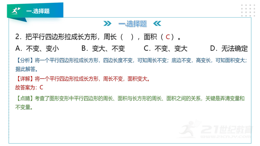 北师大版五年级数学上册第四章《多边形的面积》知识讲解及考前预测卷精讲（第二套）课件版（51张PPT）