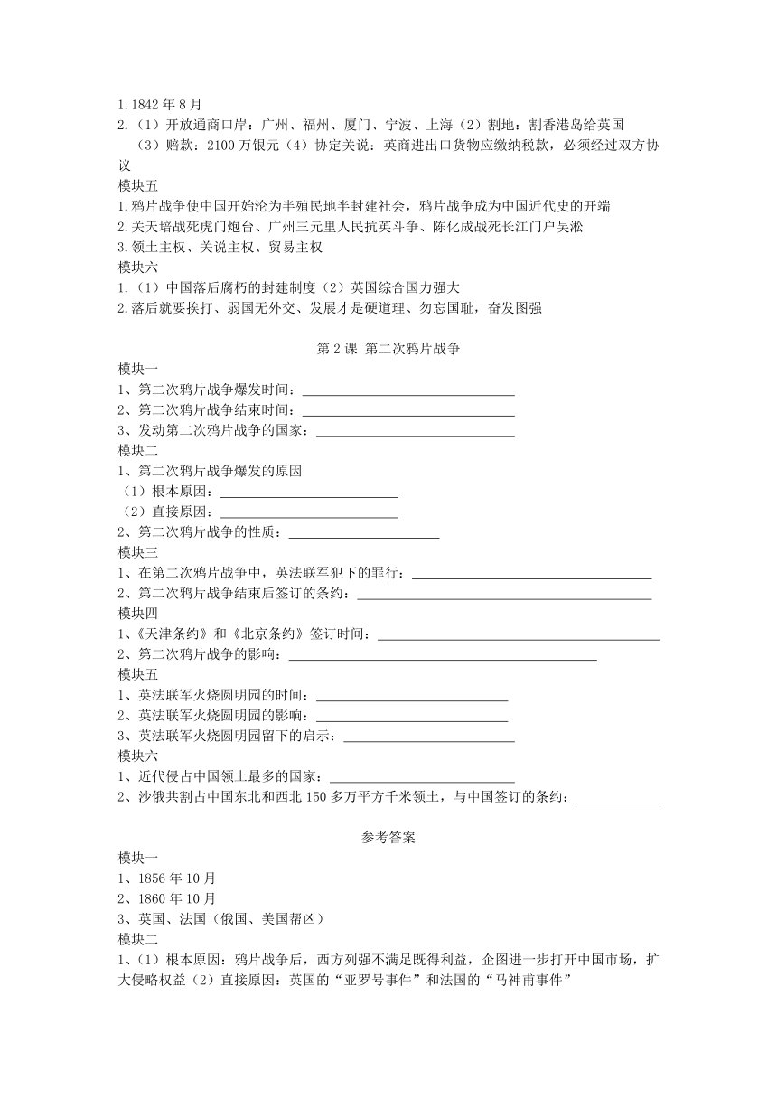 2022---2023学年度八年级历史上册知识点复习提纲（分模块版）