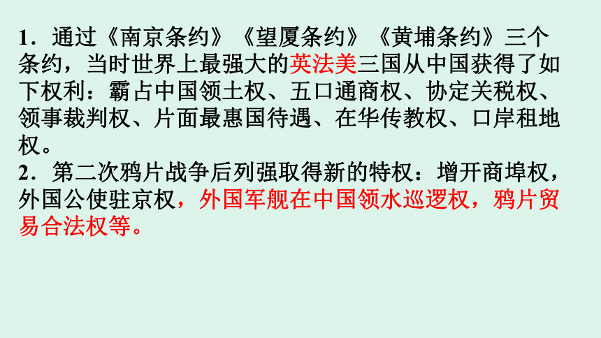 八年级上历史复习 专题二   中国人民的抗争 课件(共33张PPT)