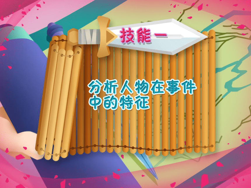 小学五年级课后服务：口才训练教学课件--第13课 历史故事《荆轲刺秦王》(共34张PPT+音频)