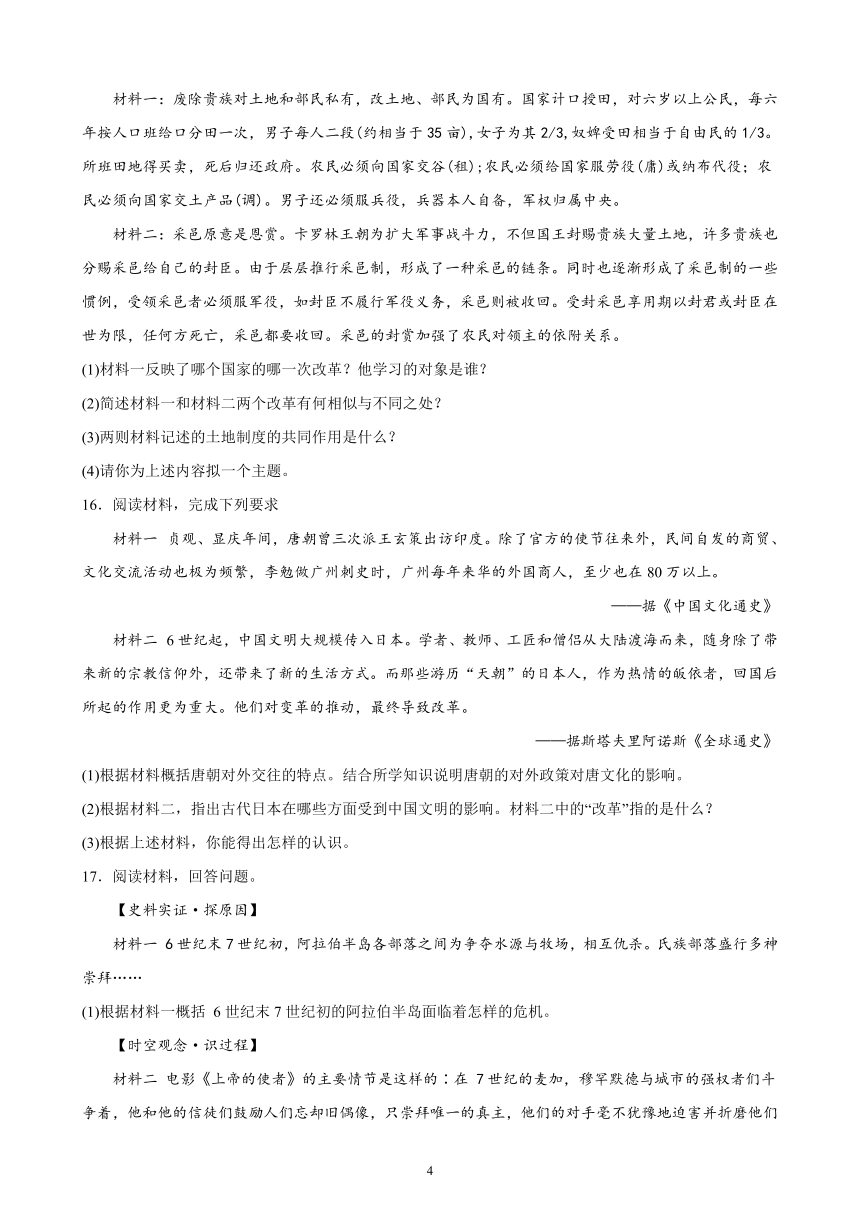 第四单元 封建时代的亚洲国家 期末复习题（含解析） 2022－2023学年部编版历史九年级上册（安徽地区）