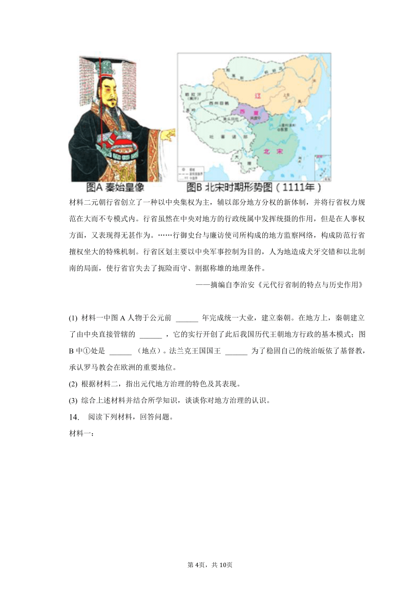 2023年陕西省榆林十中中考历史二模试卷（含解析）