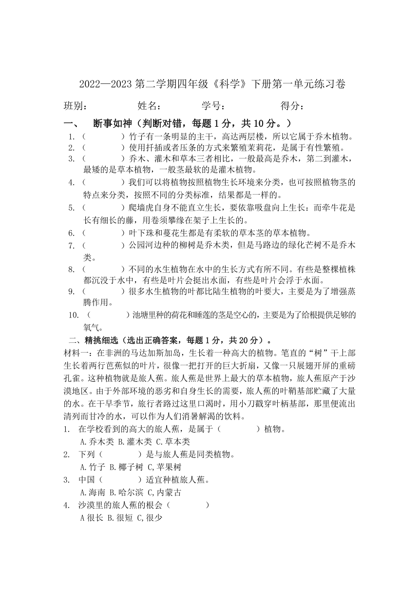 2022—2023广东粤教版四年级下册科学第一单元综合练习卷（无答案）