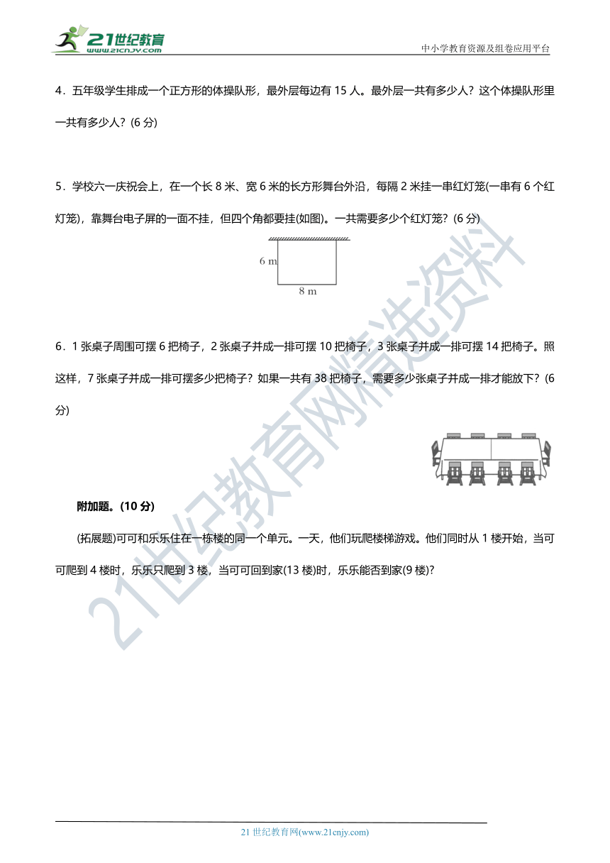 人教版五年级数学上册 名校优选精练 第七单元《数学广角——植树问题》测试卷（含答案及解析）