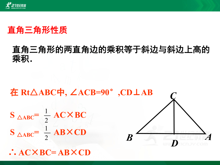 第一章 勾股定理回顾与思考课件(共26张PPT)