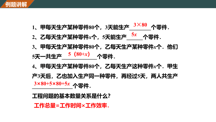 5.4一元一次方程的应用(3) 课件（共30张PPT）