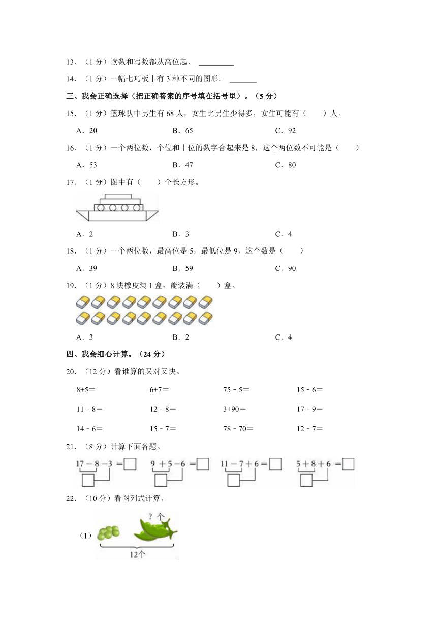 河南省南阳市新野县2022-2023学年一年级下学期期中数学试卷（含解析）