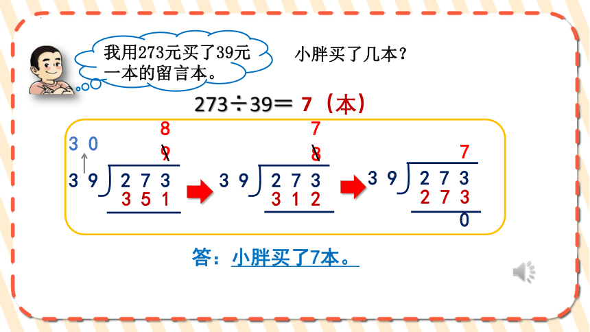 沪教版三年级下册数学两位数被两、三位数除（课件）(共14张PPT)