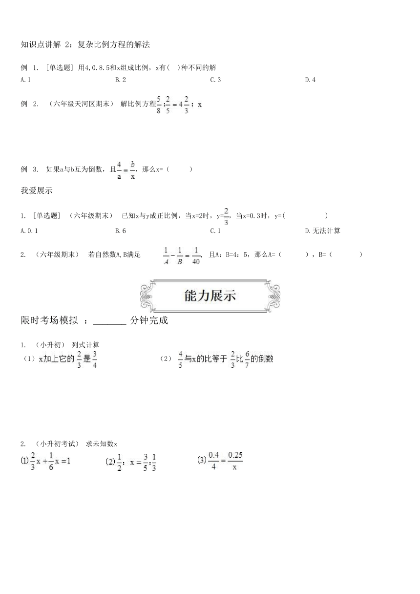 人教版小学数学六年级上册奥数讲义 分数方程 ＆比例方程（含解析）