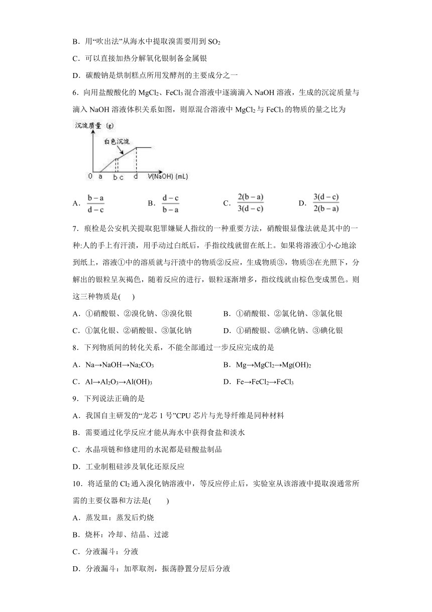 3.3海洋化学资源的综合利用同步练习（含答案）高一上学期化学苏教版（2019）必修第一册