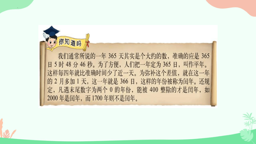 北师大版三年级上册数学7.1《看日历》（课件）(共16张PPT)