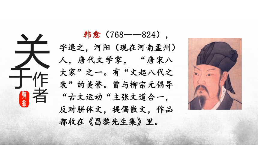 23 马说  课件（共25张PPT)