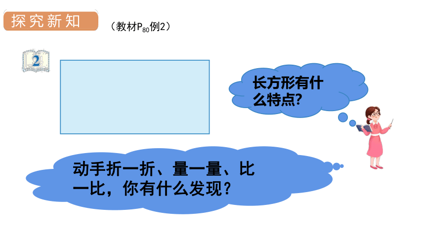 人教版数学三年级上册7  四边形课件（36张PPT)