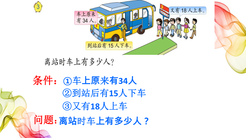 小学数学苏教版二年级下两步计算的加减法实际问题 课件(共17张PPT)